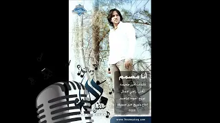 Bahaa Sultan Ana Mosamem بهاء سلطان أنا مصمم Karaoke كاريوكي 