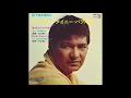 Don Ho - Tiny Bubbles I ll Remember You Japanese ver 1966