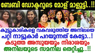 ആ കടുംകൈയ്ക്കുള്ള കാരണങ്ങള്‍ ഇങ്ങനെ..! തനിക്കില്ലാത്തത് അവര്‍ക്കും വേണ്ടെന്ന അനിലയുടെ ചിന്ത