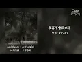 [韓繁中字] Paul Blanco(폴블랑코) - As You Wish(원하는대로)