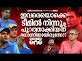 Download Lagu പല സീനിയർ താരങ്ങളോടും ധോണി അനീതി ചെയ്തോ? അതോ ധോണി ചെയ്തത് ശരിയായിരുന്നോ?| MS DHONI | CRICKET TALK