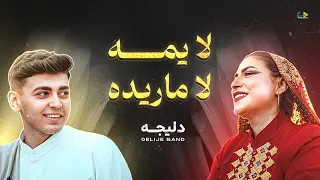 لا يمه لا ماريده النسخة الثانية دليجه حصريا فيديو كليب 2025  لا يمه لا ماريده النسخة الثانية دليجه حصريا فيديو كليب 2025
