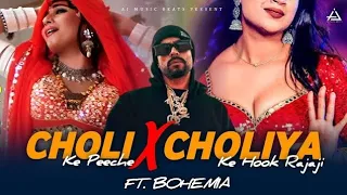 choli ke peeche x choliya ke hook raja ji item song mashup gtesh muzikk mashup bohemia remix