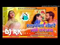 Download Lagu dharkela tohre naam e kareja   dj Krishna Yadav amghatta fl Rakesh yadav dj Rk