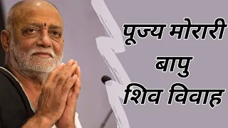 01 morari bapu shiv vivah 