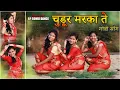 Download Lagu चुडूर मरका ते | Chudur Marka te | DJ Gondi Song | BP Gondi Dance