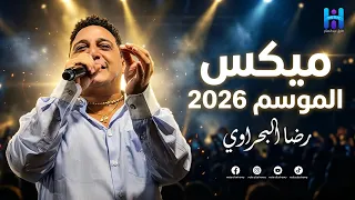 رضا البحراوي يبدع في أجمد ميكس اسمع أحلى روقان دندنها