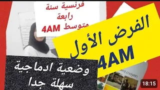 فرض الثلاثي الأول فرنسية سنة 4 متوسط الأسئلة المتكررة والمتوقعة في الفرض Français 4am 