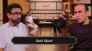 لقاء خاص مع سيد عبد الحفيظ في قهوة فايق مع ابراهيم فايق I الحلقة كاملة  لقاء خاص مع سيد عبد الحفيظ في قهوة فايق مع ابراهيم فايق I الحلقة كاملة