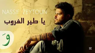 ناصيف زيتون   يا طير الغروب   رفرف دندنها