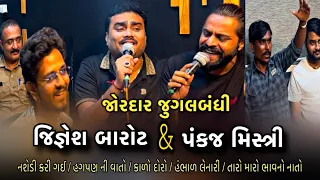 jignesh barot and pankaj mistry live in studio dardila geeto nashedi kari gai