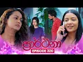 Download Lagu Prarthana (ප්‍රාර්ථනා) | Episode 320 | 18th June 2025