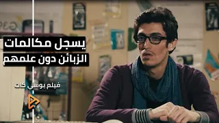 صاحب السنترال يتجسس علي مكالمات الزبائن   مشهد   فيلم بوسي كات دندنها