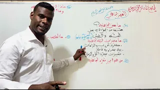 السنة الأولى ثانوي 01 أسئلة الإنقاذ في الفروض والاختبارات العصر الجاهلي 01ثانوي جميع الشعب 