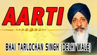 bhai tarlochan singh ji aarti sodaar rehras aarti