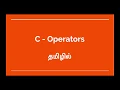 Ep 8 - C programming in Tamil