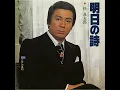明日の詩 - Ashita No Uta - Ryotaro Sugi