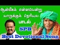 Lagu Anmeegam EnnaVendru Yarukkum | SPB Devotion Song | Kanakkan Patti Mottai swamigal