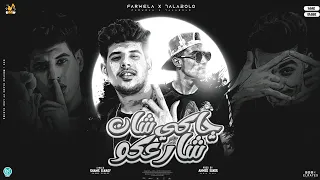 جاكي شان شارعكو   انا فيا ميزه لو اطول فريسه   حلقولو   فراويله   توزيع احمد النص      دندنها