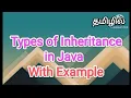 Types of inheritance in java java in tamil