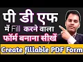 How to create a fillable PDF form in 2021 Make a fillable PDF form tutorial in Hindi