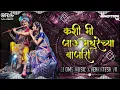 Download Lagu KASHI MI JAU MATHURECHYA BAJARI ( CIRCUIT MIX ) DJ OMS MUSIC - VENKATESH VK