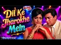 Dil Ke Jharoke Mein Remix 2026 ❤️ Rafi Classic Reimagined | Bollywood Hit 🔥