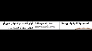 اسجدوا لله بخوف 