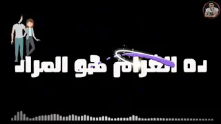 حالات واتس يلعن ابو الجواز  حسن شاكوش و حمو بيكا دندنها
