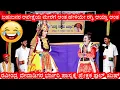 Download Lagu ಯಕ್ಷಸಾರಥಿ ದಾರವಾಡ 2025 ರವೀಂದ್ರ ದೇವಾಡಿಗರ ಹಾಸ್ಯಕ್ಕೆ ನಗೆಗಡಲಲ್ಲಿ ತೇಲಿದ ಪ್ರೇಕ್ಷಕ 😂 ಜನ್ಸಾಲೆ×ಹಿಲ್ಲೂರ್ 👌😍