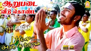 aaru padai hd video song parattai engira azhagu sundaram dhanush meera jasmine