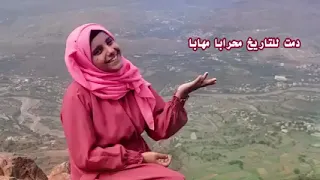 دمت للتأريخ م حرابا م هابا بصوت هدى الهتاري هدى اليمن 