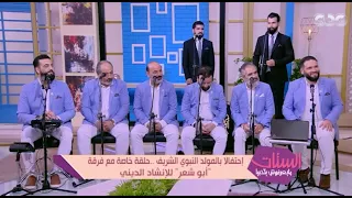 هما من سوريا وبيغنوا في مصر بلسان تونسي في مدح النبي العربي شوف حلاوة أداء الأخوة أبو شعر 