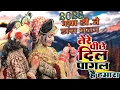 Download Lagu तेरे पीछे दिल पागल है हमारा | राधा कृष्णा का सबसे धमाकेदार डी जे झांकी भजन | Krishan Bhajan 2023