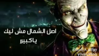 حاله واتس حمو بيكا   مهرجان يا حمام دندنها