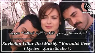 أغنية مسلسل وتمضي الأيام   الليلة المظلمة  مترجمة                                               دندنها