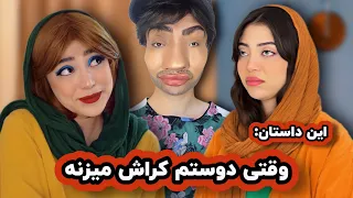 این داستان وقتی دوستم رو بد آدمی کراش میزنه 