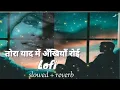 Lagu Tora Yaad Me Ankhiya Roi || तोरा याद में अँखियाँ रोई। Sad Song. #bhojpuri #sad #lofi @onlofimusic