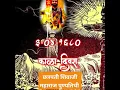 Download Lagu #shorts chatrapati shivaji maharaj punyatithi status|छत्रपती शिवाजी महाराज पुण्यतिथी |3 एप्रिल 1680
