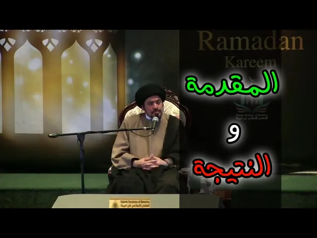 ⁣ماهو الدليل على أن النبي محمد هو رسول من عند الله؟ - السيد منير الخباز