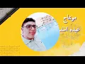اغنيه يا أصفر " حوده بندق - مسلم - عبدالباسط حموده | مهرجانات 2022