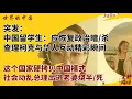 Download Lagu 中国留学生：应恢复政治暗/杀，查理柯克与华人互动精彩瞬间；这个国家硬拷贝中国模式，社会动乱总理出逃老婆烧半/死|#世界的中国 20250918