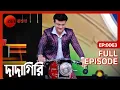 Download Lagu Dadagiri Unlimited Season 8 - Bike-এ চেপে কোথায় চললো সৌরভ গাঙ্গুলি? - Full Episode 63 @zeebangla