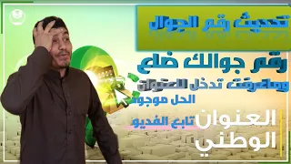 طريقة تغير رقم الجوال للعنوان الوطني من البريد السعودي سبل عن طريق النفاذ الوطني  طريقة تغير رقم الجوال للعنوان الوطني من البريد السعودي سبل عن طريق النفاذ الوطني