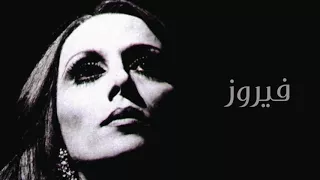 Fairouz فيروز تيرارا 