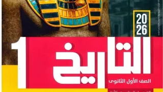 حل تدريبات درس ملامح من تاريخ مصر القديمة من كتاب الأضواء 2026 تاريخ أولى ثانوى ترم أول  حل تدريبات درس ملامح من تاريخ مصر القديمة من كتاب الأضواء 2026 تاريخ أولى ثانوى ترم أول