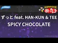 【カラオケ】ずっと feat.HAN-KUN & TEE/SPICY CHOCOLATE