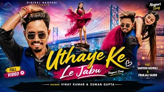 #Video - Uthaye ke le jabu | Vinay Kumar & Suman Gupta | Santosh Daswali & Pranjali Sahoo | Nagpuri