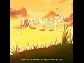 土坡上的狗尾草 (多语种版)