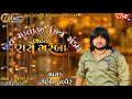 Lagu Rohit Thakor - Hetal Thakor || Gam Hathijan || 🔴Live Program 2024@DevStudioBadodara788